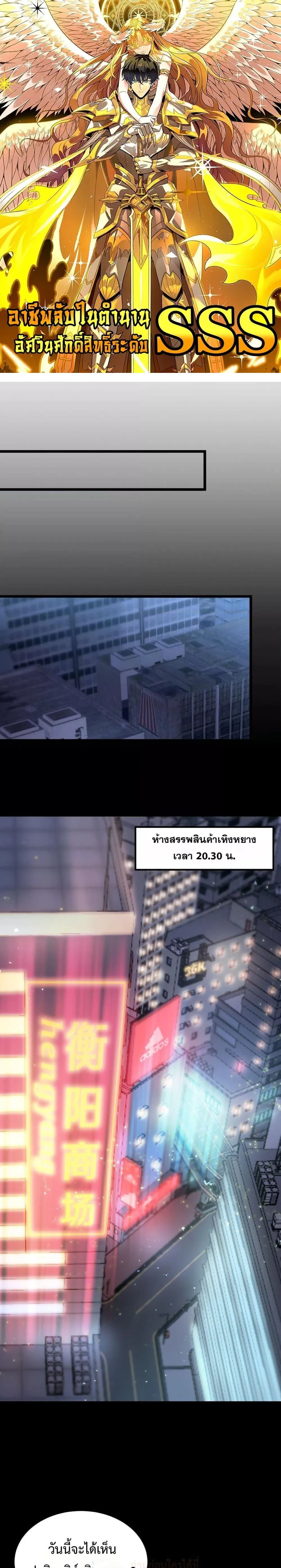 SSS level Saint Knight Who Transcends Common Sense อาชีพลับในตำนาน อัศวินศักดิ์สิทธิ์ ระดับ SSS ตอนที่ 72 หน้า 1