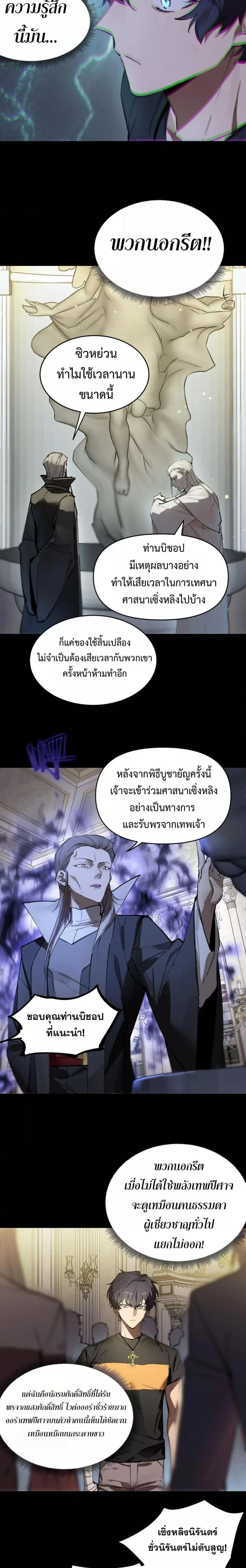 SSS level Saint Knight Who Transcends Common Sense อาชีพลับในตำนาน อัศวินศักดิ์สิทธิ์ ระดับ SSS ตอนที่ 72 หน้า 16