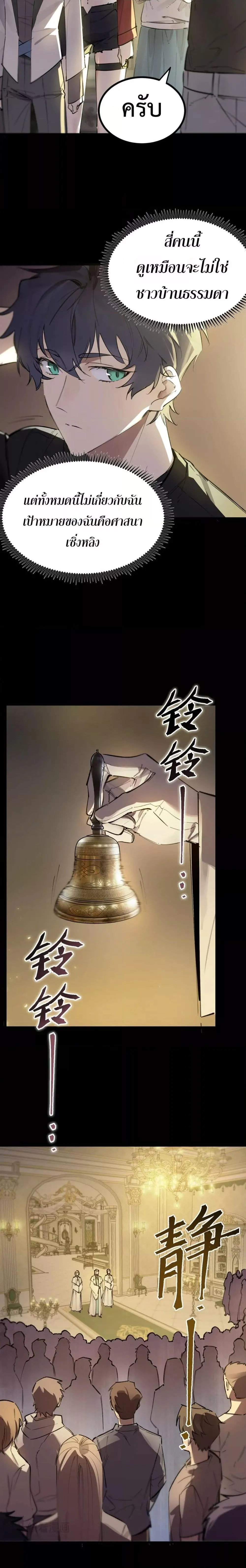 SSS level Saint Knight Who Transcends Common Sense อาชีพลับในตำนาน อัศวินศักดิ์สิทธิ์ ระดับ SSS ตอนที่ 72 หน้า 5