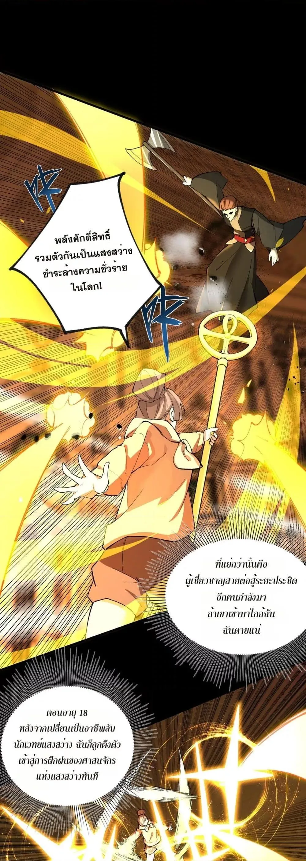 SSS level Saint Knight Who Transcends Common Sense อาชีพลับในตำนาน อัศวินศักดิ์สิทธิ์ ระดับ SSS ตอนที่ 73 หน้า 18
