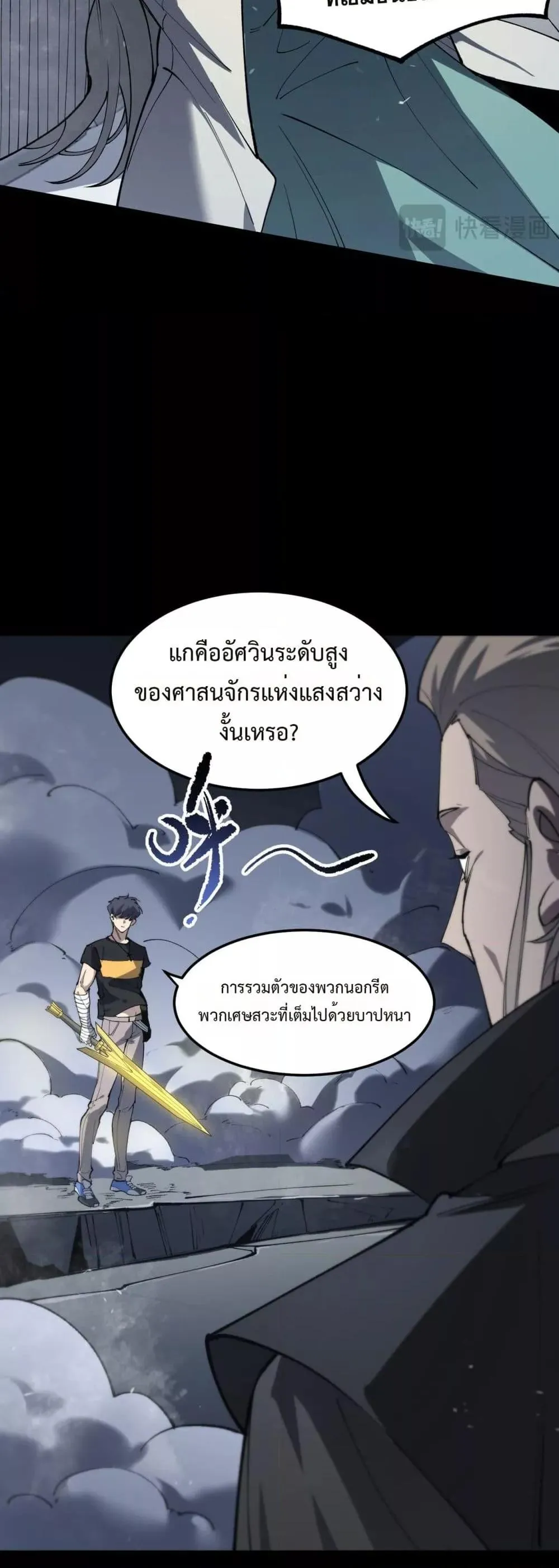 SSS level Saint Knight Who Transcends Common Sense อาชีพลับในตำนาน อัศวินศักดิ์สิทธิ์ ระดับ SSS ตอนที่ 73 หน้า 26