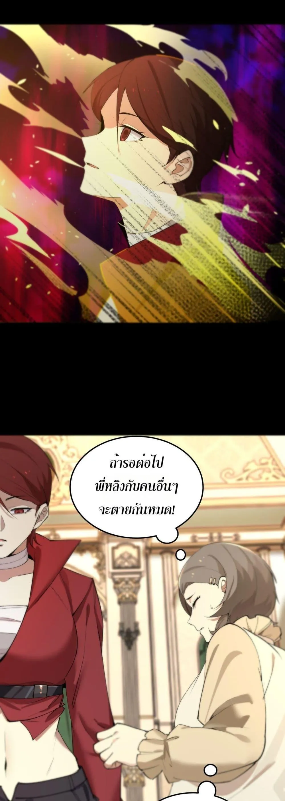 SSS level Saint Knight Who Transcends Common Sense อาชีพลับในตำนาน อัศวินศักดิ์สิทธิ์ ระดับ SSS ตอนที่ 73 หน้า 3