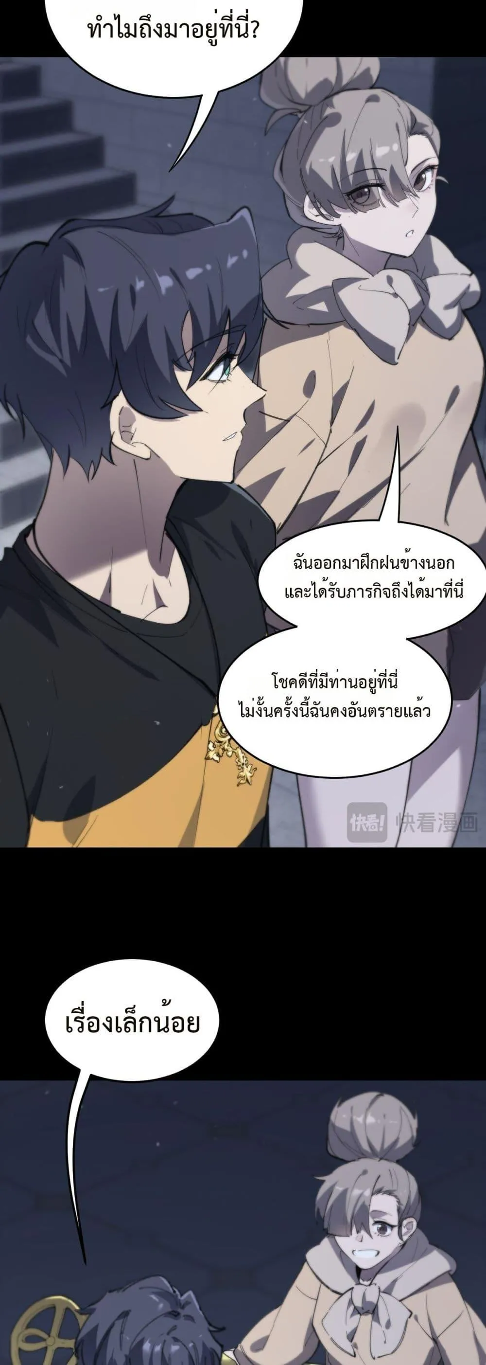 SSS level Saint Knight Who Transcends Common Sense อาชีพลับในตำนาน อัศวินศักดิ์สิทธิ์ ระดับ SSS ตอนที่ 73 หน้า 37