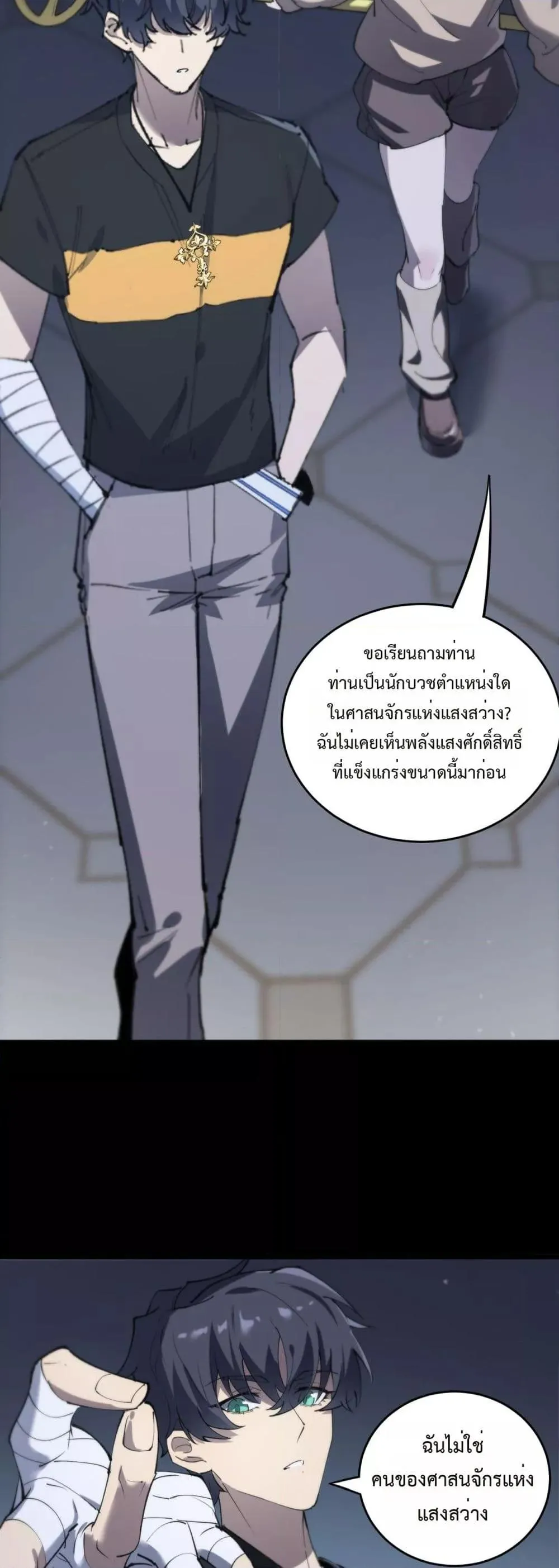 SSS level Saint Knight Who Transcends Common Sense อาชีพลับในตำนาน อัศวินศักดิ์สิทธิ์ ระดับ SSS ตอนที่ 73 หน้า 38