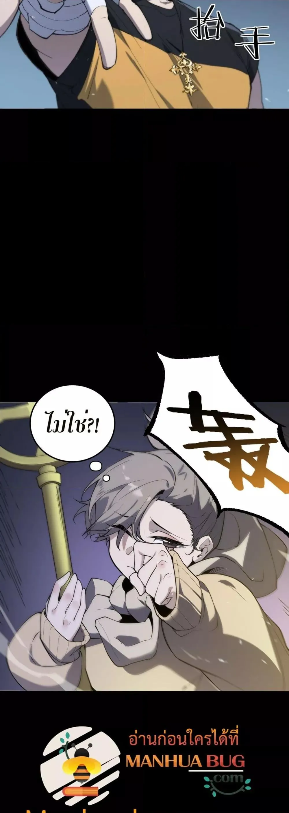 SSS level Saint Knight Who Transcends Common Sense อาชีพลับในตำนาน อัศวินศักดิ์สิทธิ์ ระดับ SSS ตอนที่ 73 หน้า 39