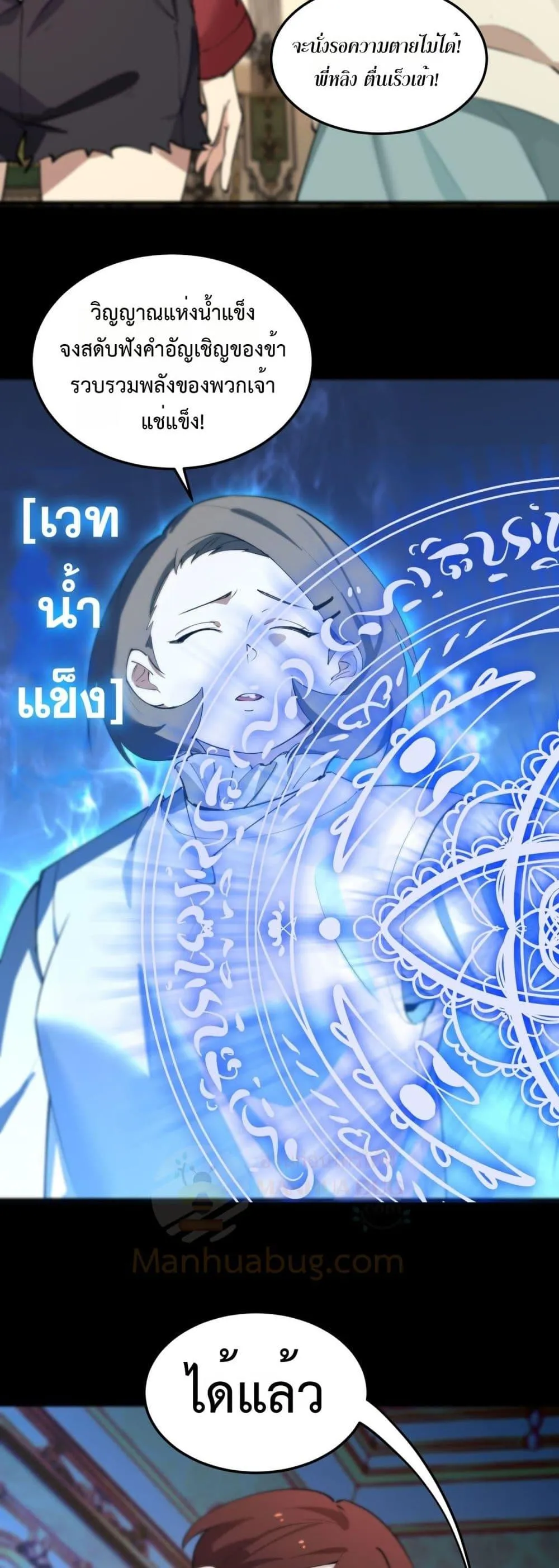 SSS level Saint Knight Who Transcends Common Sense อาชีพลับในตำนาน อัศวินศักดิ์สิทธิ์ ระดับ SSS ตอนที่ 73 หน้า 4