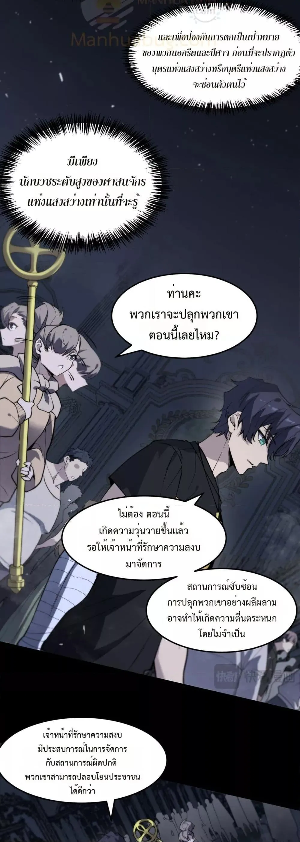 SSS level Saint Knight Who Transcends Common Sense อาชีพลับในตำนาน อัศวินศักดิ์สิทธิ์ ระดับ SSS ตอนที่ 73 หน้า 42