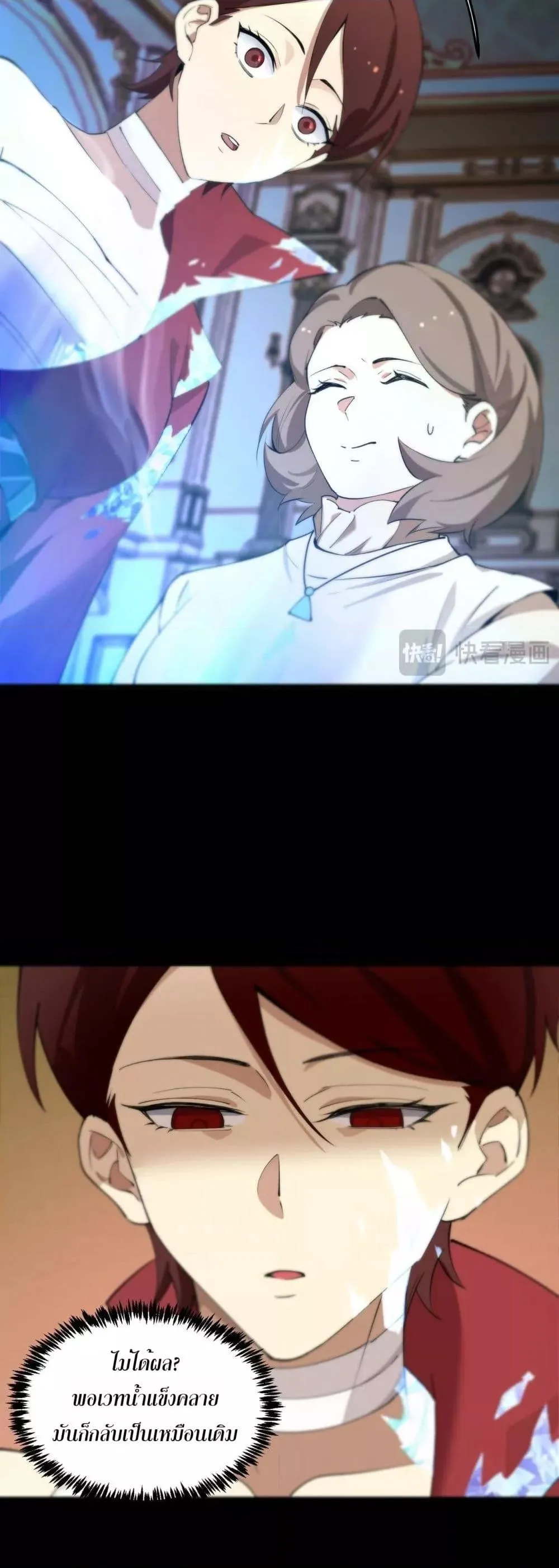 SSS level Saint Knight Who Transcends Common Sense อาชีพลับในตำนาน อัศวินศักดิ์สิทธิ์ ระดับ SSS ตอนที่ 73 หน้า 5