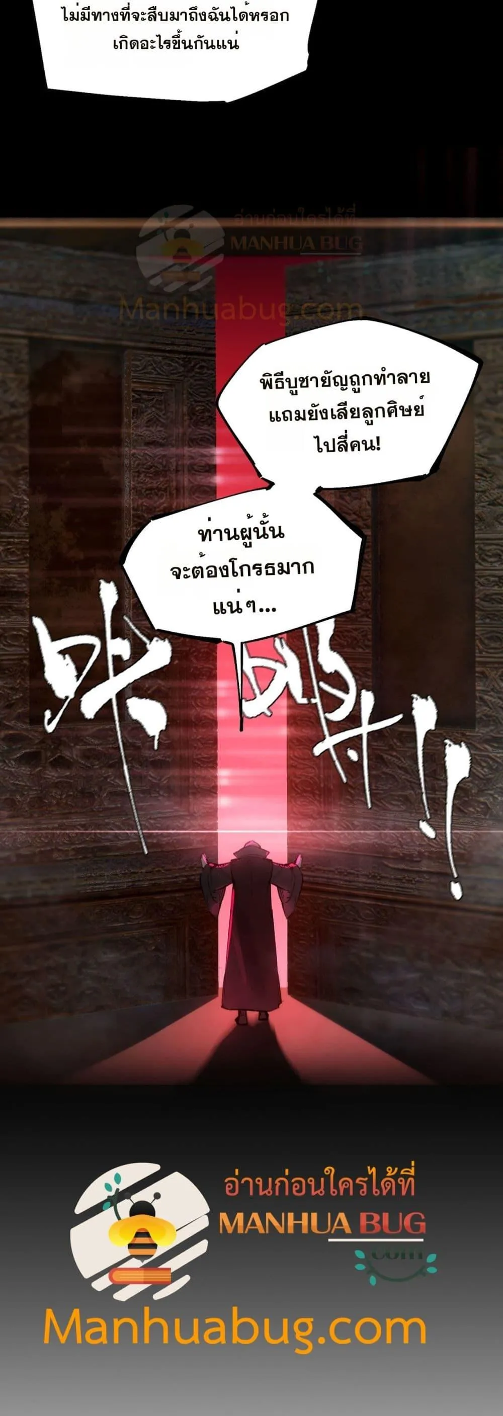 SSS level Saint Knight Who Transcends Common Sense อาชีพลับในตำนาน อัศวินศักดิ์สิทธิ์ ระดับ SSS ตอนที่ 73 หน้า 51