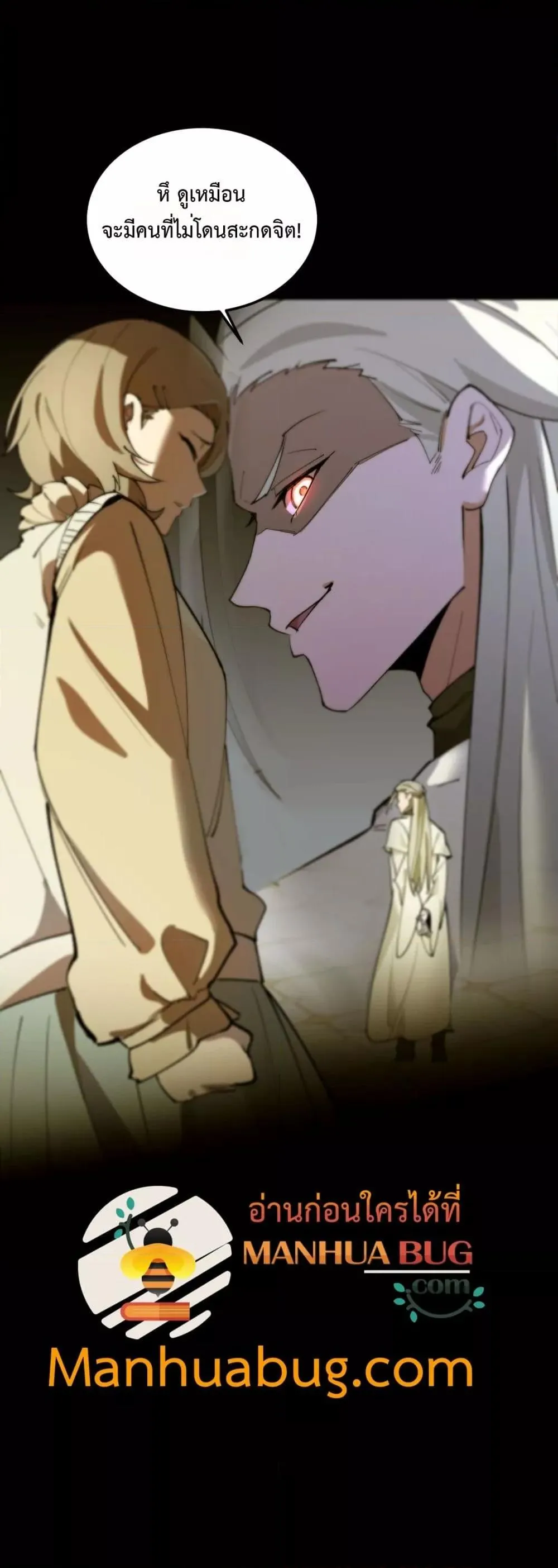 SSS level Saint Knight Who Transcends Common Sense อาชีพลับในตำนาน อัศวินศักดิ์สิทธิ์ ระดับ SSS ตอนที่ 73 หน้า 6