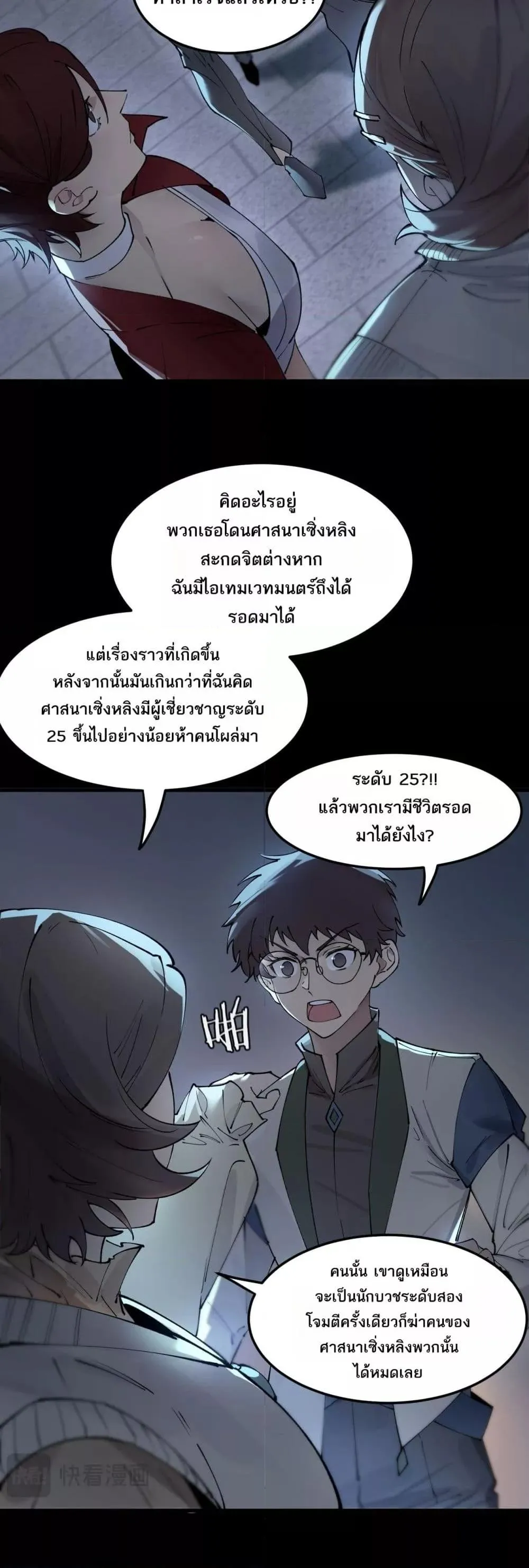 SSS level Saint Knight Who Transcends Common Sense อาชีพลับในตำนาน อัศวินศักดิ์สิทธิ์ ระดับ SSS ตอนที่ 74 หน้า 11