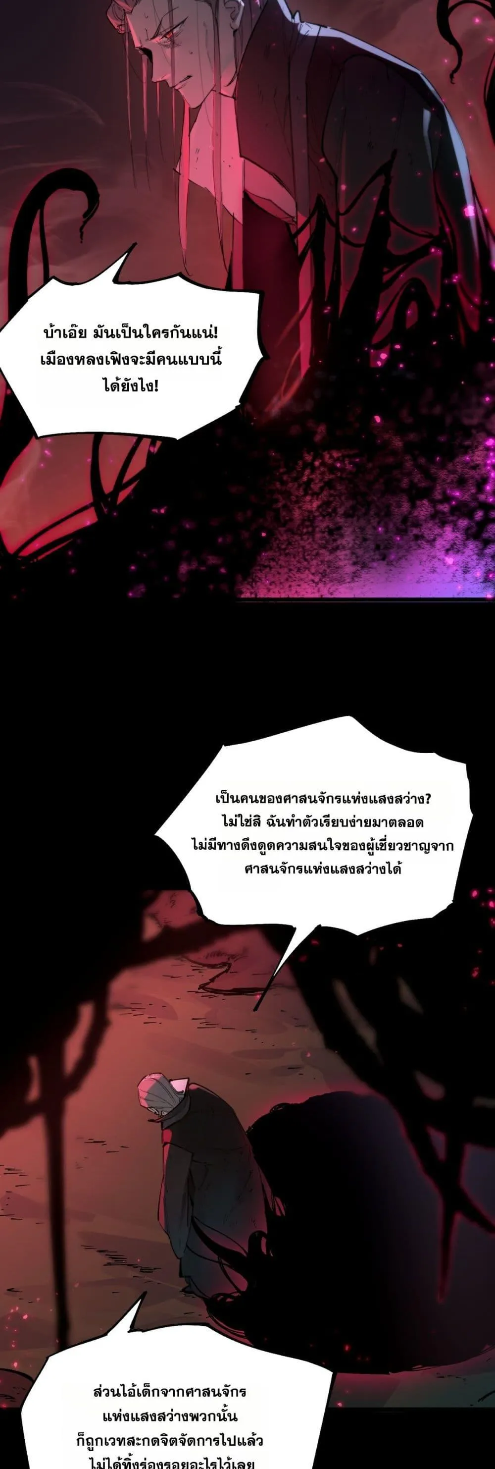 SSS level Saint Knight Who Transcends Common Sense อาชีพลับในตำนาน อัศวินศักดิ์สิทธิ์ ระดับ SSS ตอนที่ 74 หน้า 17