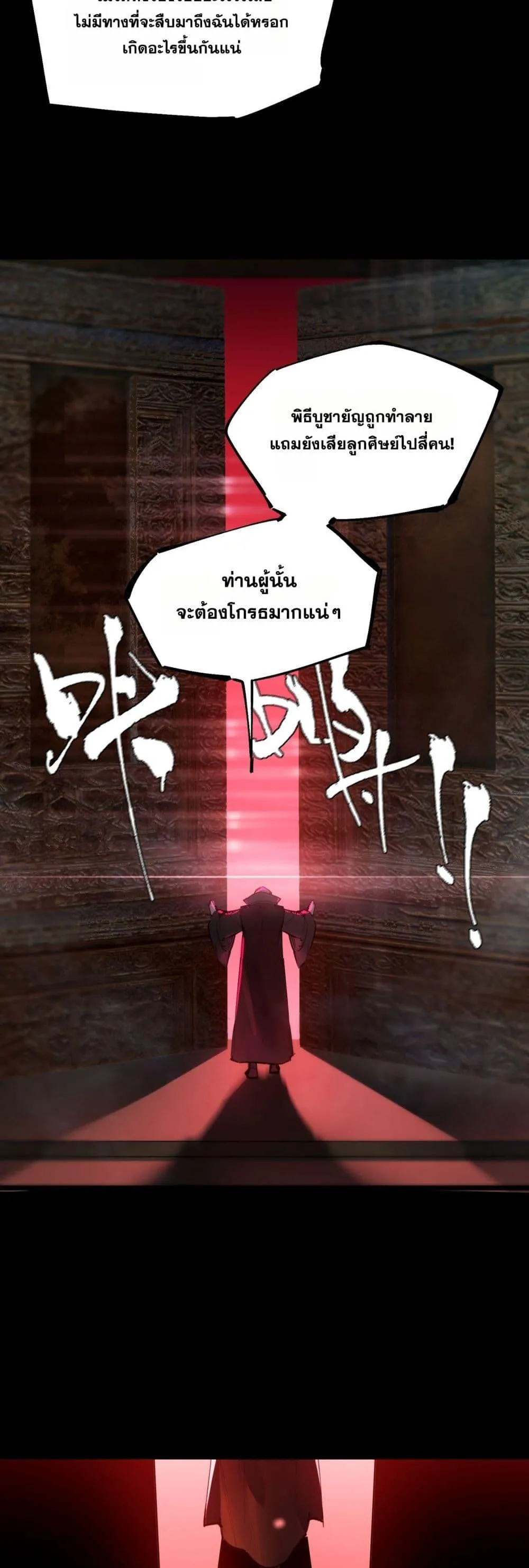 SSS level Saint Knight Who Transcends Common Sense อาชีพลับในตำนาน อัศวินศักดิ์สิทธิ์ ระดับ SSS ตอนที่ 74 หน้า 18
