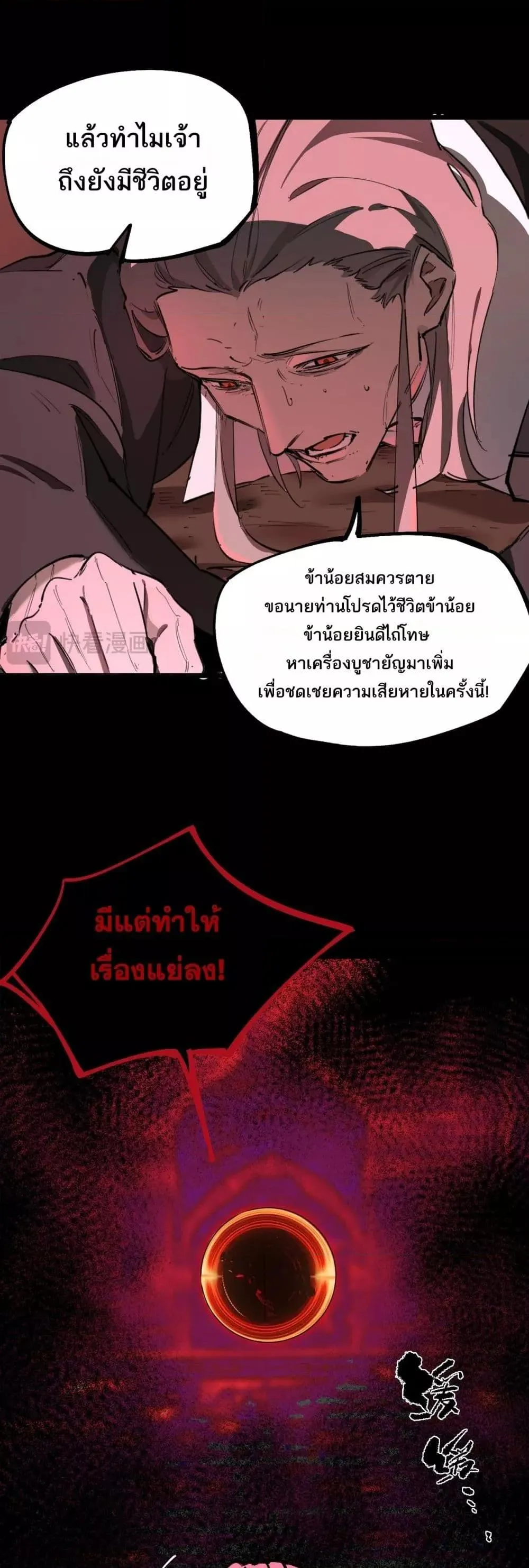 SSS level Saint Knight Who Transcends Common Sense อาชีพลับในตำนาน อัศวินศักดิ์สิทธิ์ ระดับ SSS ตอนที่ 74 หน้า 24