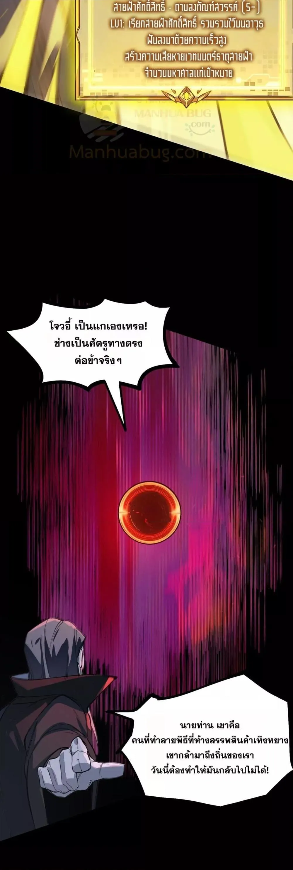 SSS level Saint Knight Who Transcends Common Sense อาชีพลับในตำนาน อัศวินศักดิ์สิทธิ์ ระดับ SSS ตอนที่ 74 หน้า 40