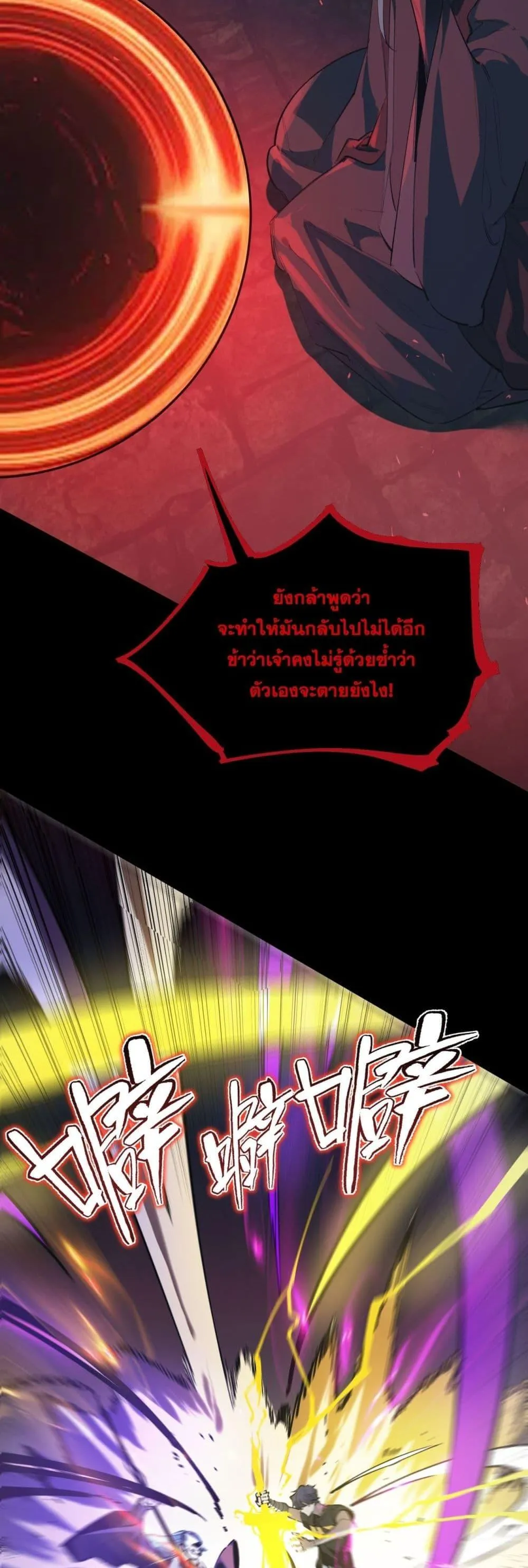 SSS level Saint Knight Who Transcends Common Sense อาชีพลับในตำนาน อัศวินศักดิ์สิทธิ์ ระดับ SSS ตอนที่ 74 หน้า 42