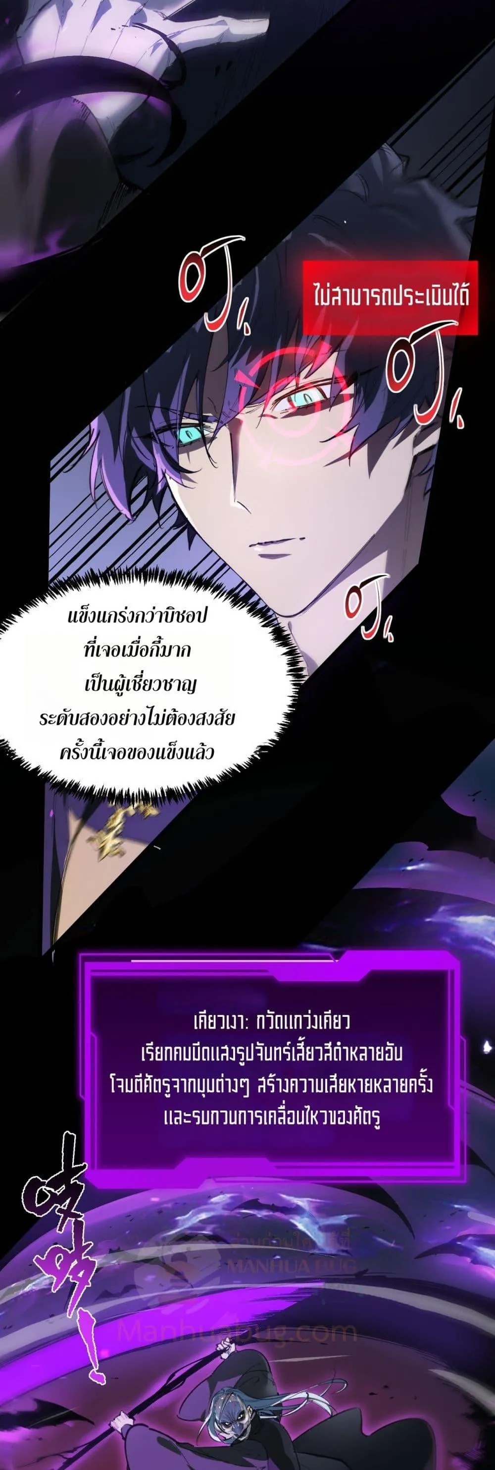 SSS level Saint Knight Who Transcends Common Sense อาชีพลับในตำนาน อัศวินศักดิ์สิทธิ์ ระดับ SSS ตอนที่ 74 หน้า 44