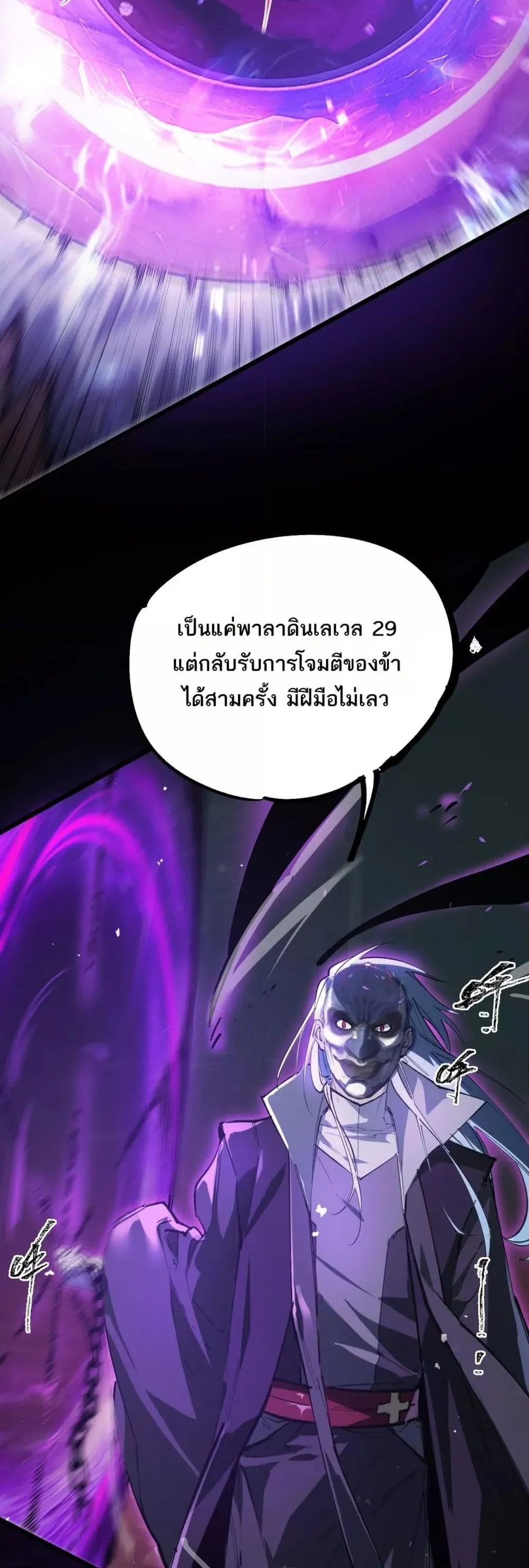 SSS level Saint Knight Who Transcends Common Sense อาชีพลับในตำนาน อัศวินศักดิ์สิทธิ์ ระดับ SSS ตอนที่ 74 หน้า 46