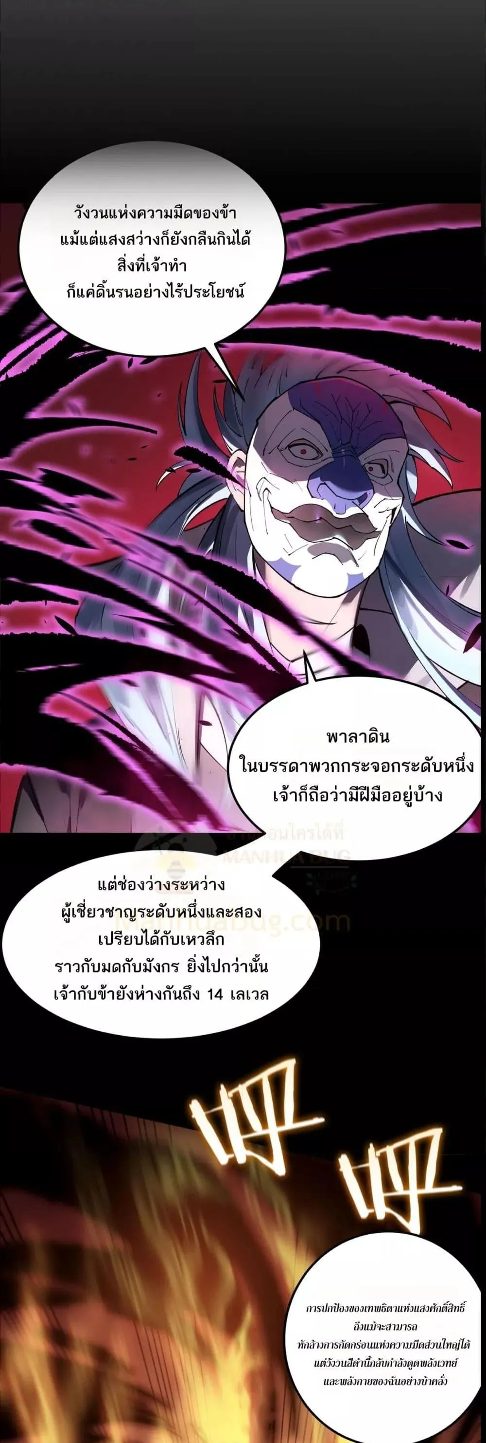SSS level Saint Knight Who Transcends Common Sense อาชีพลับในตำนาน อัศวินศักดิ์สิทธิ์ ระดับ SSS ตอนที่ 74 หน้า 49