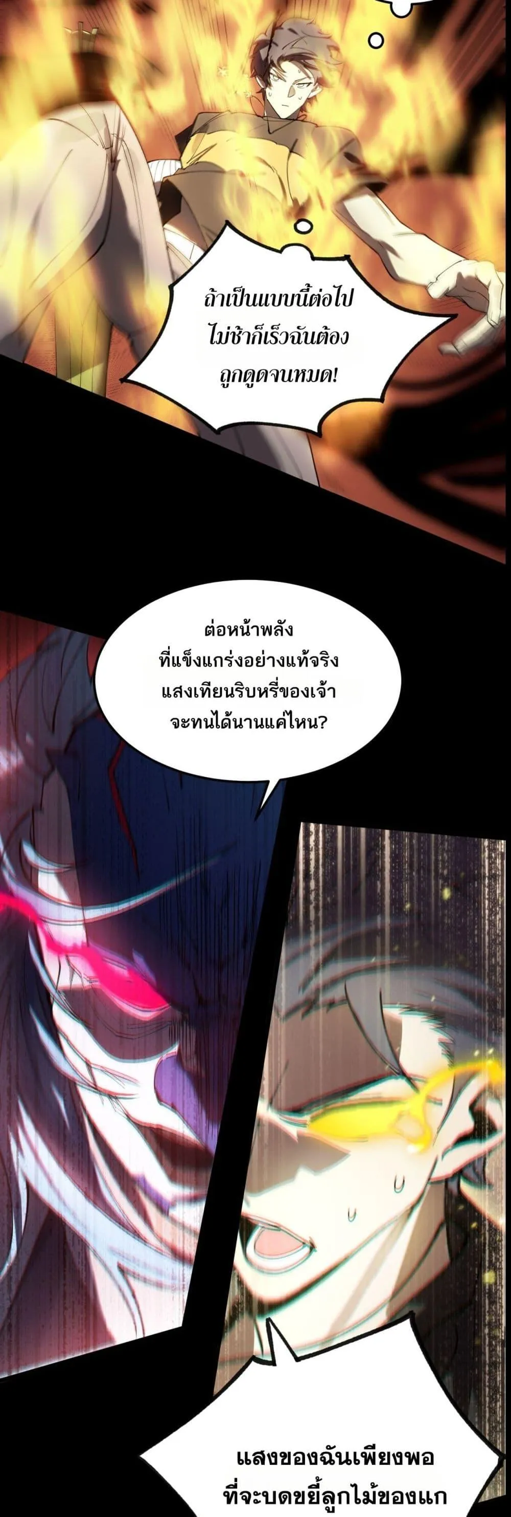 SSS level Saint Knight Who Transcends Common Sense อาชีพลับในตำนาน อัศวินศักดิ์สิทธิ์ ระดับ SSS ตอนที่ 74 หน้า 50
