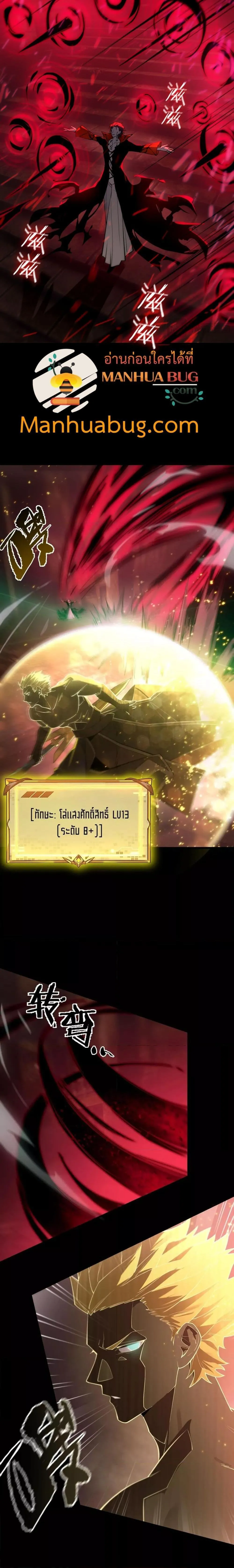 SSS level Saint Knight Who Transcends Common Sense อาชีพลับในตำนาน อัศวินศักดิ์สิทธิ์ ระดับ SSS ตอนที่ 75 หน้า 20