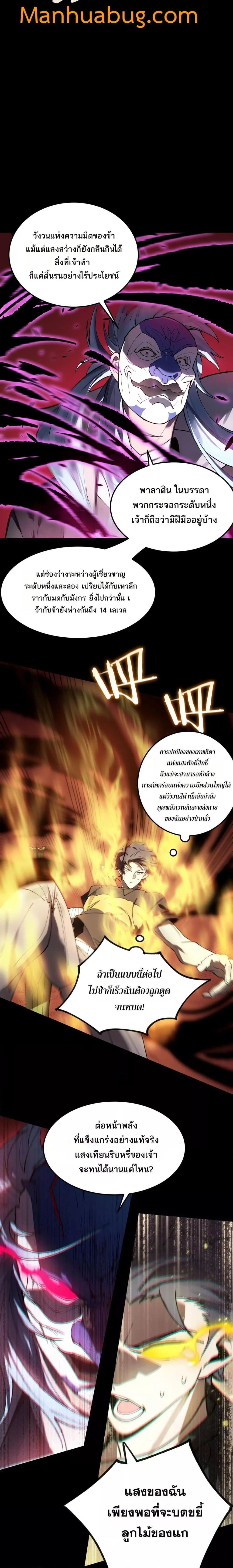 SSS level Saint Knight Who Transcends Common Sense อาชีพลับในตำนาน อัศวินศักดิ์สิทธิ์ ระดับ SSS ตอนที่ 75 หน้า 3