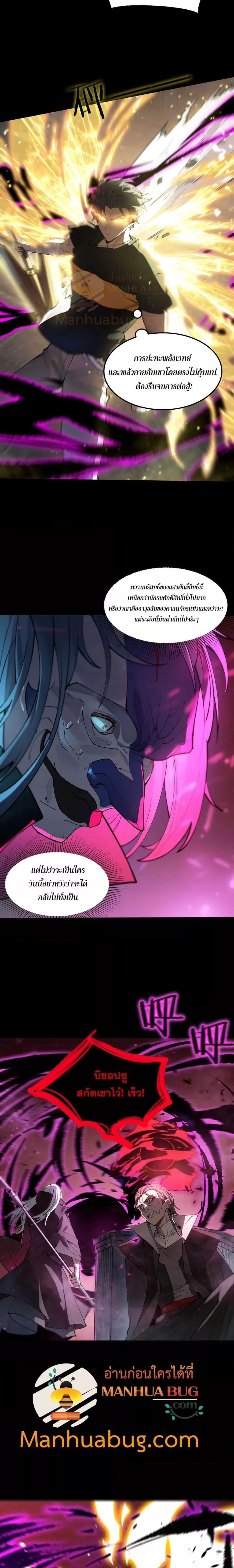 SSS level Saint Knight Who Transcends Common Sense อาชีพลับในตำนาน อัศวินศักดิ์สิทธิ์ ระดับ SSS ตอนที่ 75 หน้า 4