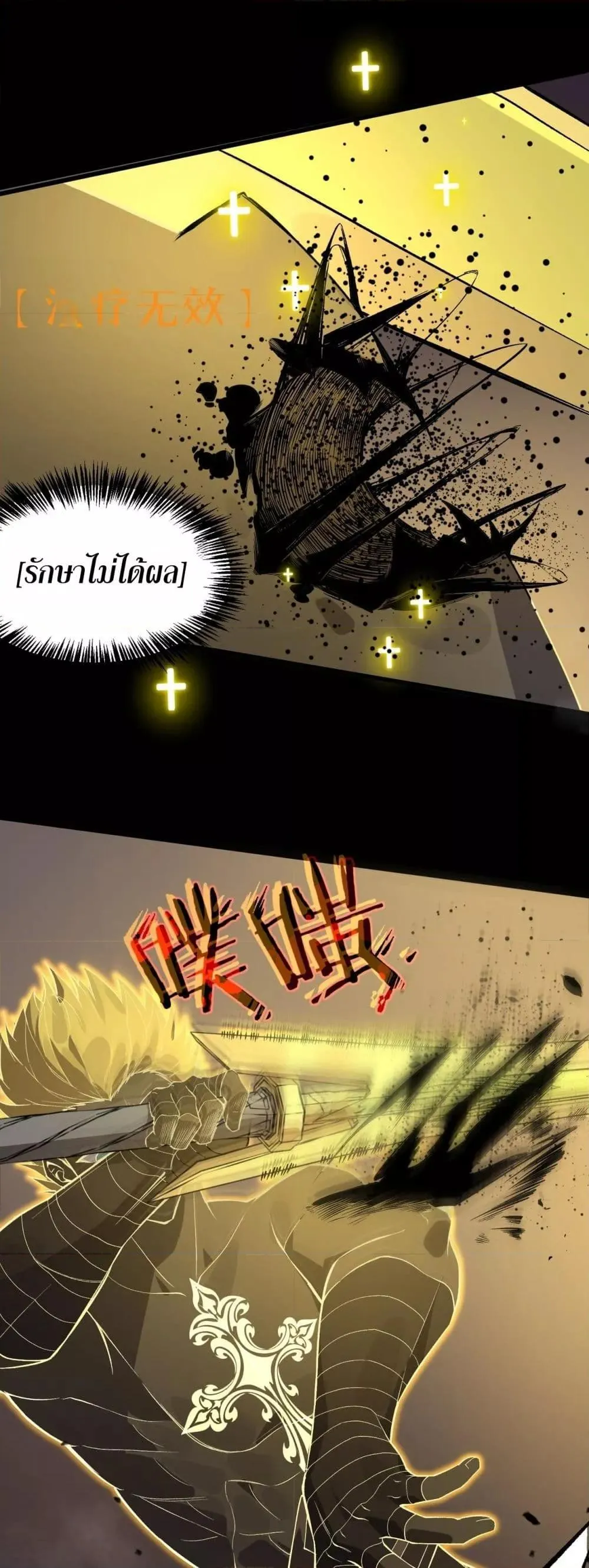 SSS level Saint Knight Who Transcends Common Sense อาชีพลับในตำนาน อัศวินศักดิ์สิทธิ์ ระดับ SSS ตอนที่ 76 หน้า 2