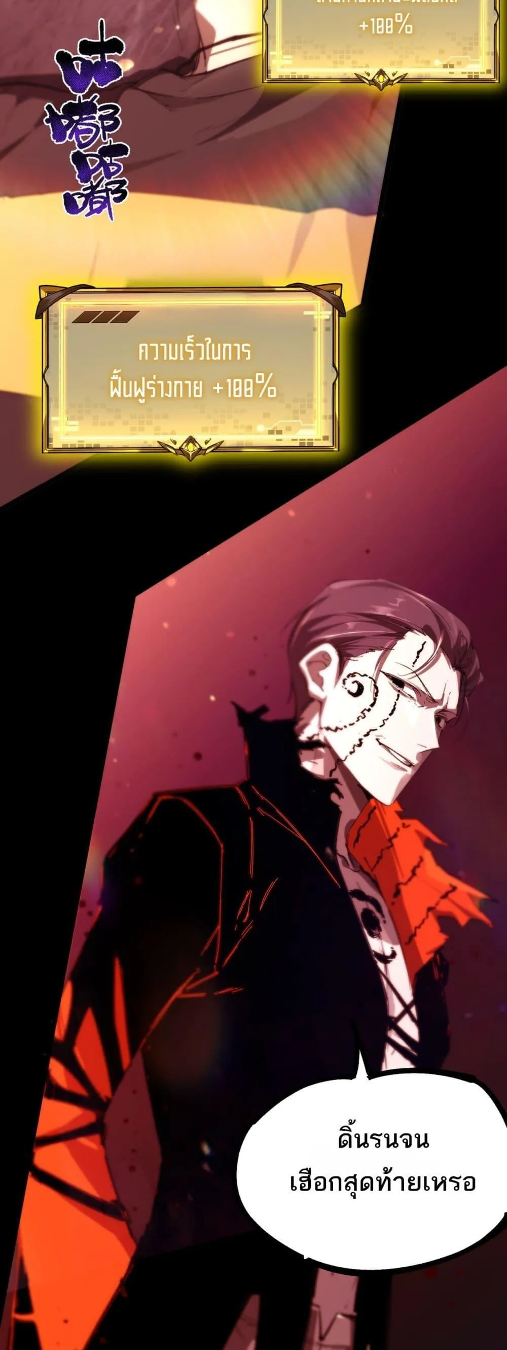 SSS level Saint Knight Who Transcends Common Sense อาชีพลับในตำนาน อัศวินศักดิ์สิทธิ์ ระดับ SSS ตอนที่ 76 หน้า 31
