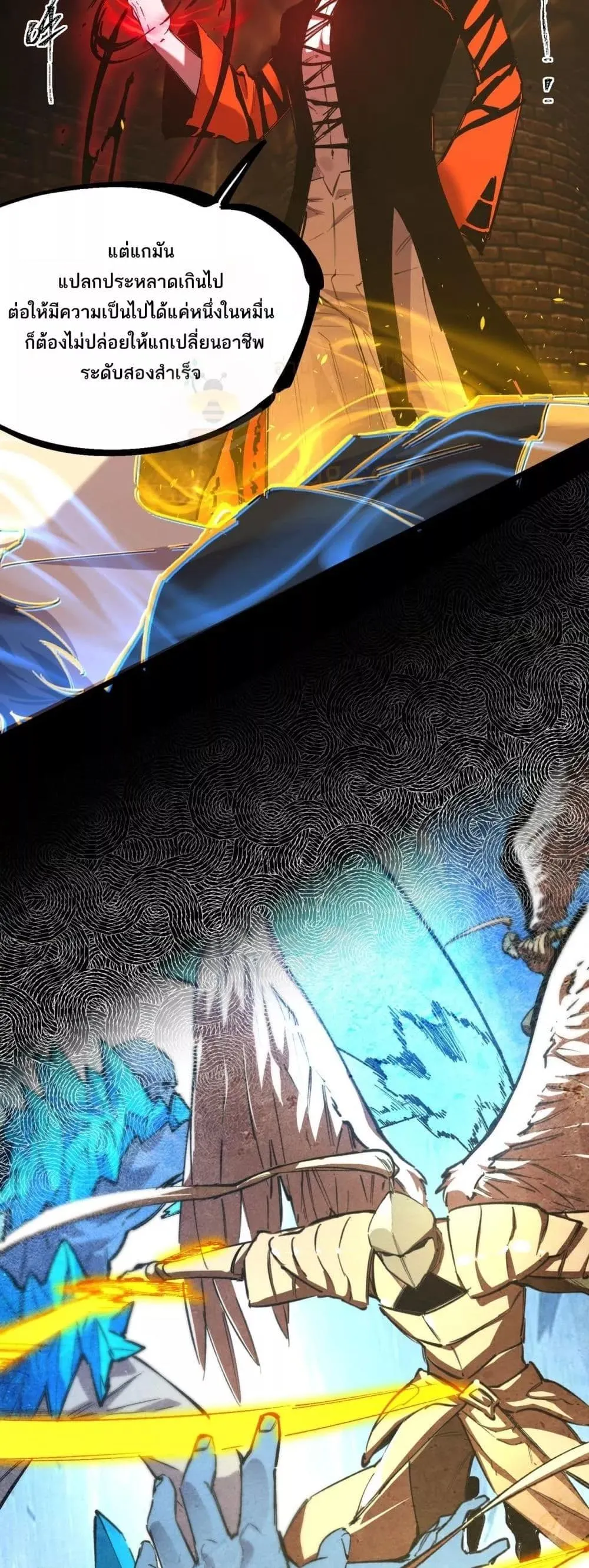 SSS level Saint Knight Who Transcends Common Sense อาชีพลับในตำนาน อัศวินศักดิ์สิทธิ์ ระดับ SSS ตอนที่ 76 หน้า 49