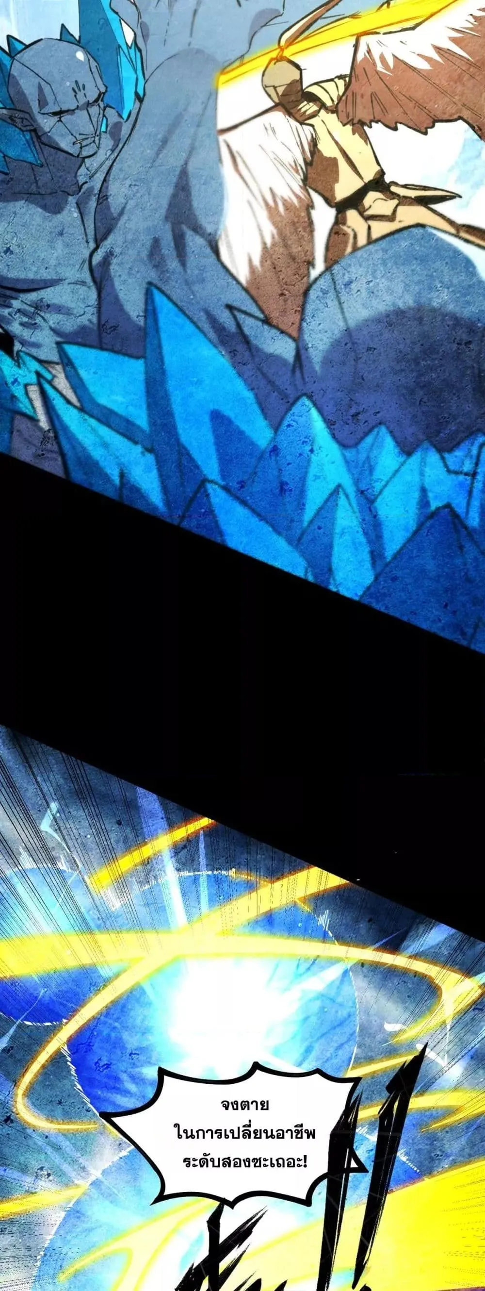 SSS level Saint Knight Who Transcends Common Sense อาชีพลับในตำนาน อัศวินศักดิ์สิทธิ์ ระดับ SSS ตอนที่ 76 หน้า 50