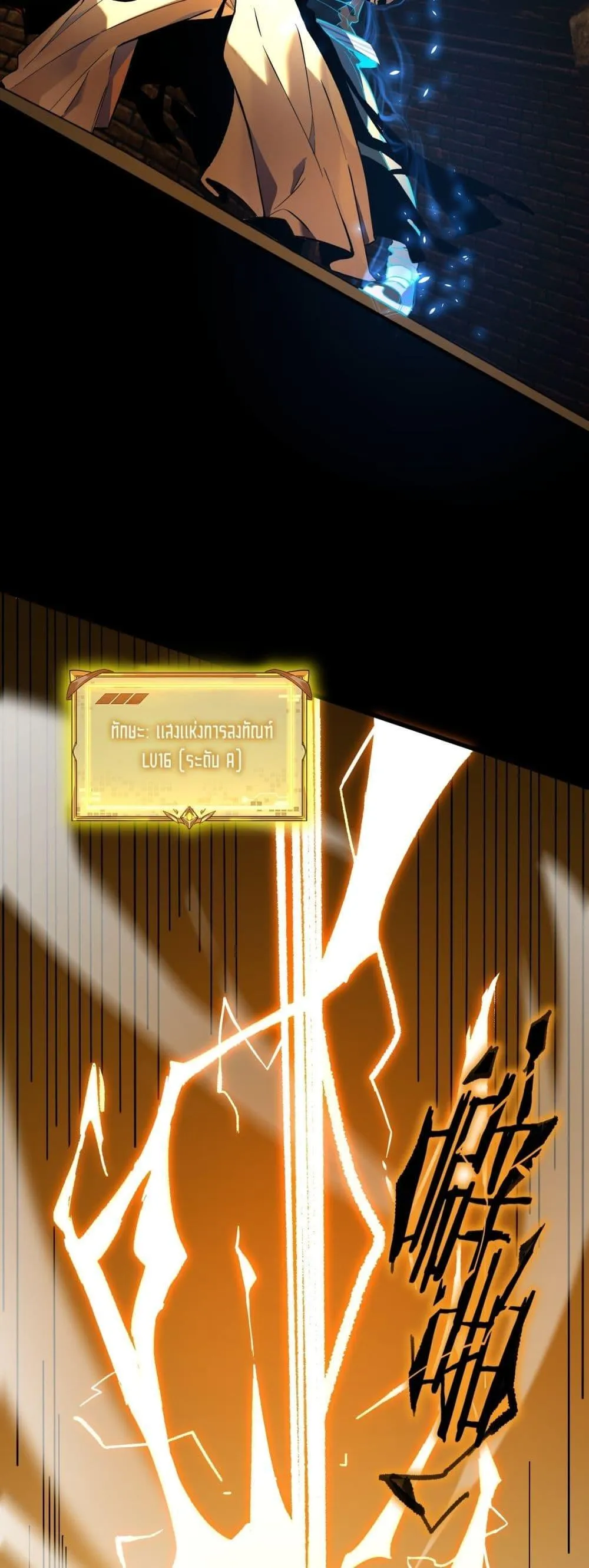 SSS level Saint Knight Who Transcends Common Sense อาชีพลับในตำนาน อัศวินศักดิ์สิทธิ์ ระดับ SSS ตอนที่ 76 หน้า 8