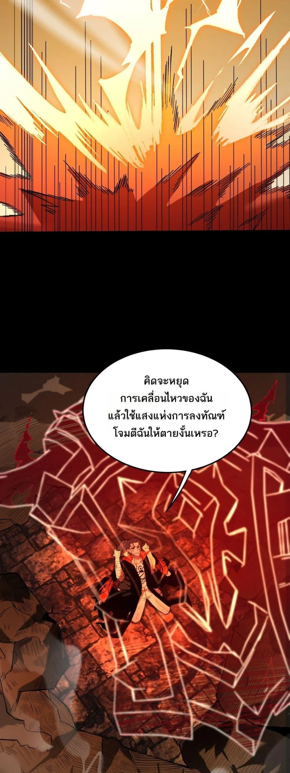 SSS level Saint Knight Who Transcends Common Sense อาชีพลับในตำนาน อัศวินศักดิ์สิทธิ์ ระดับ SSS ตอนที่ 76 หน้า 9