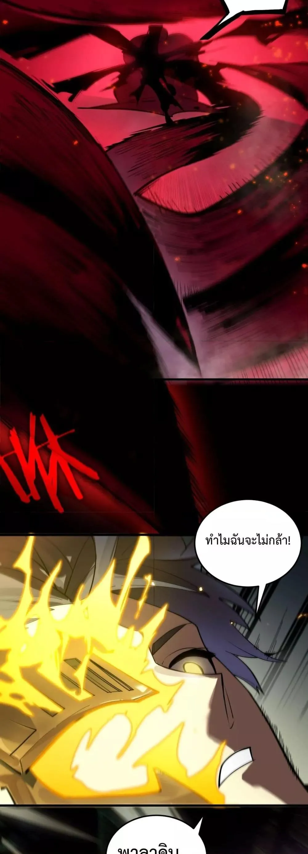 SSS level Saint Knight Who Transcends Common Sense อาชีพลับในตำนาน อัศวินศักดิ์สิทธิ์ ระดับ SSS ตอนที่ 77 หน้า 32