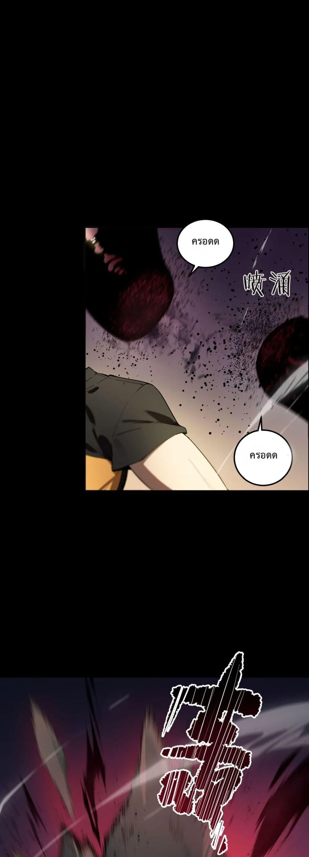 SSS level Saint Knight Who Transcends Common Sense อาชีพลับในตำนาน อัศวินศักดิ์สิทธิ์ ระดับ SSS ตอนที่ 77 หน้า 34