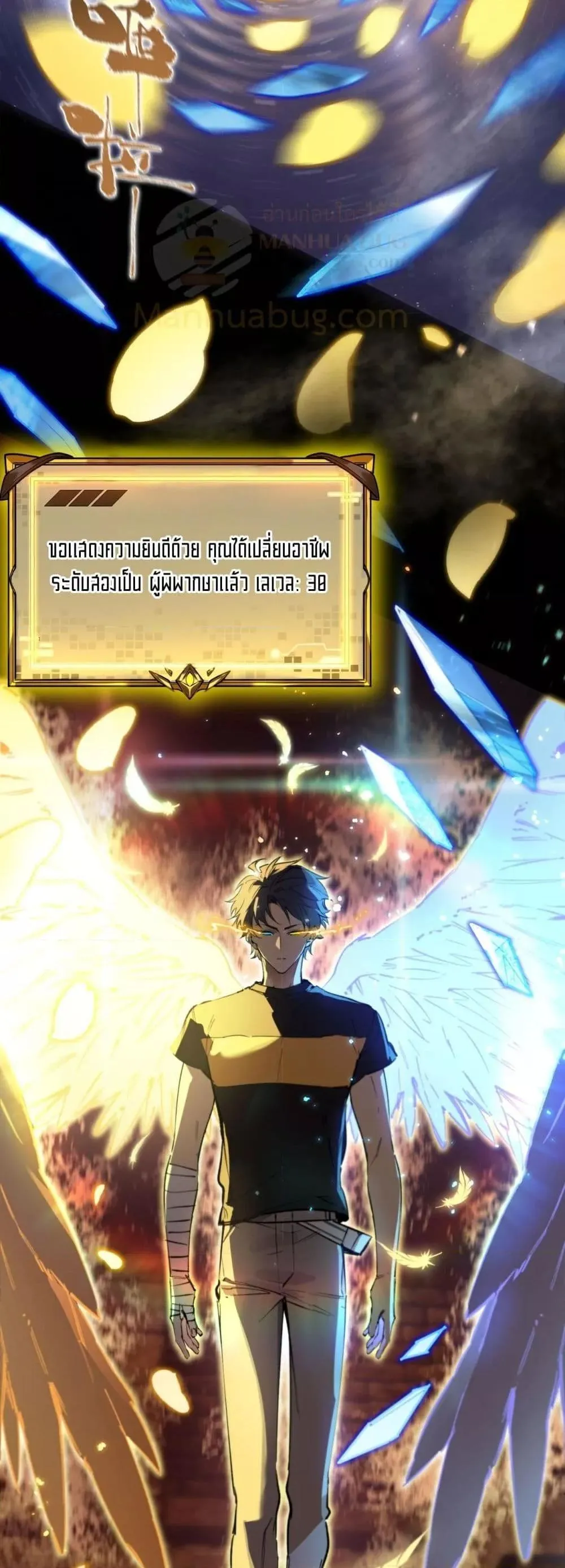 SSS level Saint Knight Who Transcends Common Sense อาชีพลับในตำนาน อัศวินศักดิ์สิทธิ์ ระดับ SSS ตอนที่ 77 หน้า 4