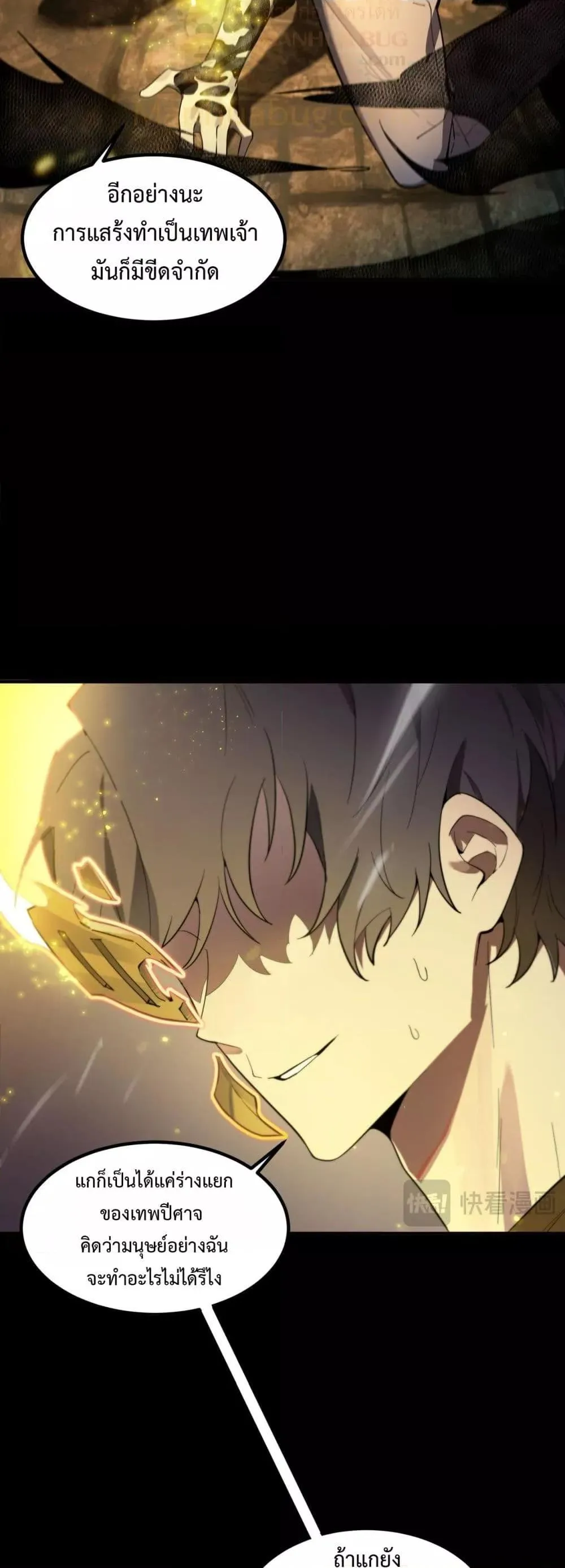 SSS level Saint Knight Who Transcends Common Sense อาชีพลับในตำนาน อัศวินศักดิ์สิทธิ์ ระดับ SSS ตอนที่ 77 หน้า 41