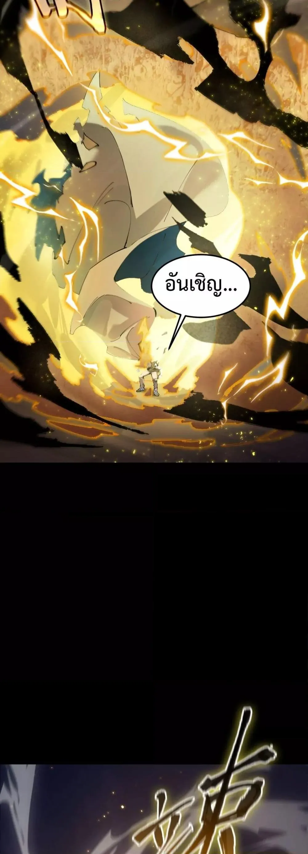 SSS level Saint Knight Who Transcends Common Sense อาชีพลับในตำนาน อัศวินศักดิ์สิทธิ์ ระดับ SSS ตอนที่ 77 หน้า 44