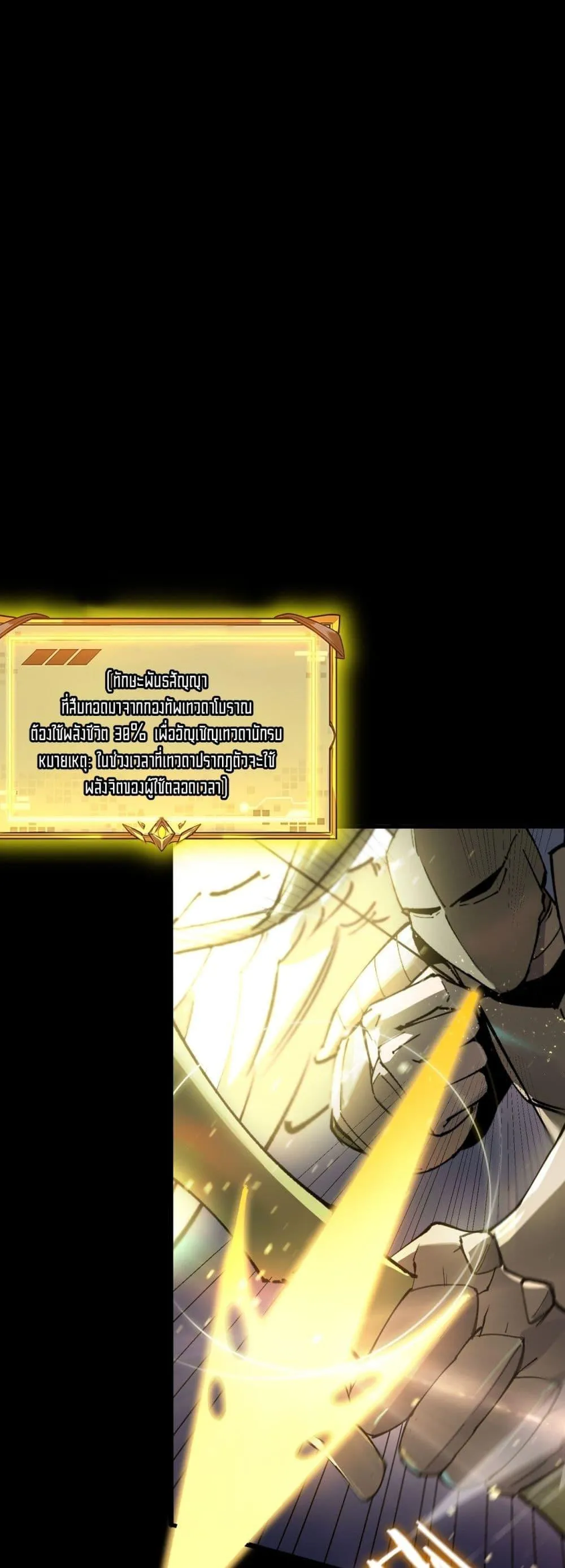 SSS level Saint Knight Who Transcends Common Sense อาชีพลับในตำนาน อัศวินศักดิ์สิทธิ์ ระดับ SSS ตอนที่ 77 หน้า 47