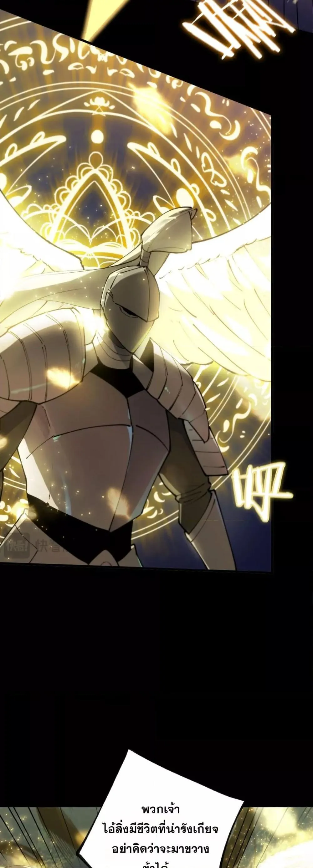 SSS level Saint Knight Who Transcends Common Sense อาชีพลับในตำนาน อัศวินศักดิ์สิทธิ์ ระดับ SSS ตอนที่ 77 หน้า 48