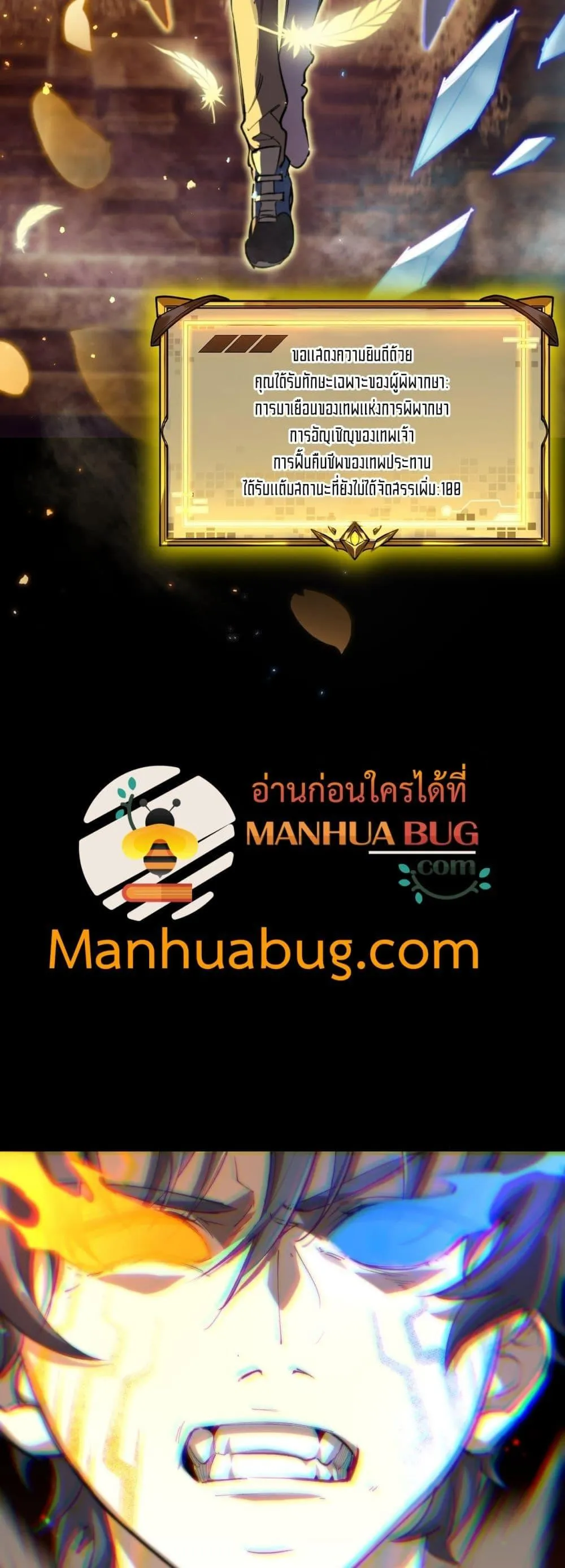SSS level Saint Knight Who Transcends Common Sense อาชีพลับในตำนาน อัศวินศักดิ์สิทธิ์ ระดับ SSS ตอนที่ 77 หน้า 5