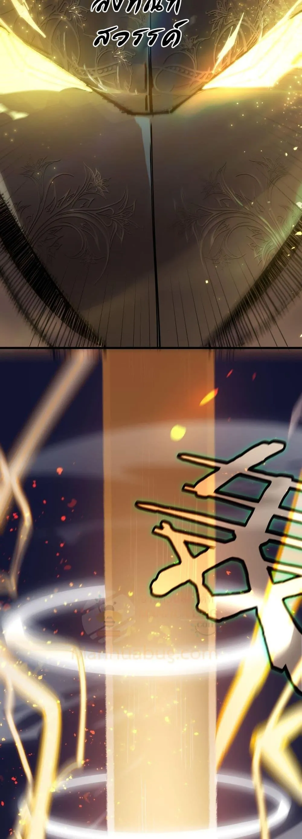 SSS level Saint Knight Who Transcends Common Sense อาชีพลับในตำนาน อัศวินศักดิ์สิทธิ์ ระดับ SSS ตอนที่ 77 หน้า 50