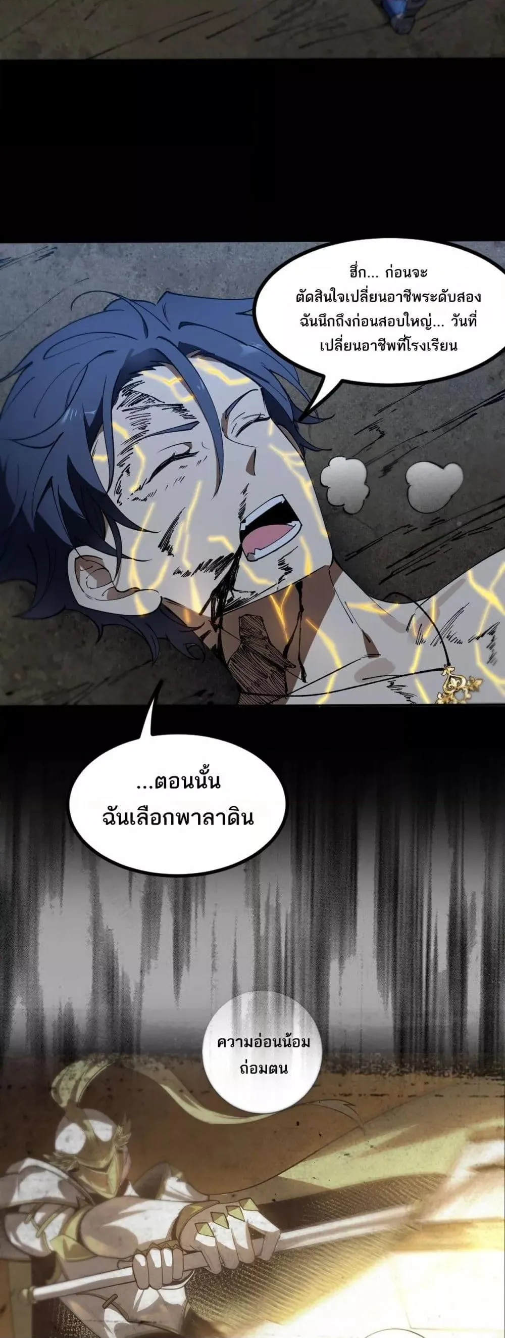 SSS level Saint Knight Who Transcends Common Sense อาชีพลับในตำนาน อัศวินศักดิ์สิทธิ์ ระดับ SSS ตอนที่ 78 หน้า 18