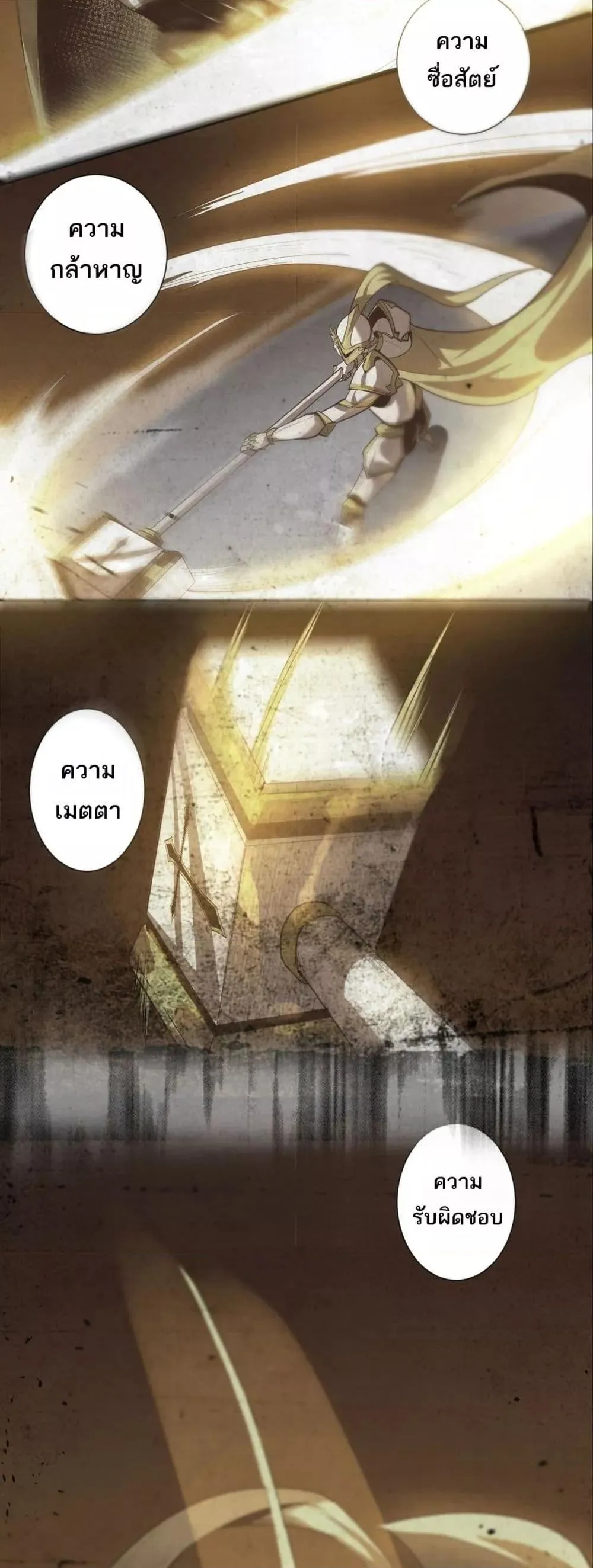 SSS level Saint Knight Who Transcends Common Sense อาชีพลับในตำนาน อัศวินศักดิ์สิทธิ์ ระดับ SSS ตอนที่ 78 หน้า 19