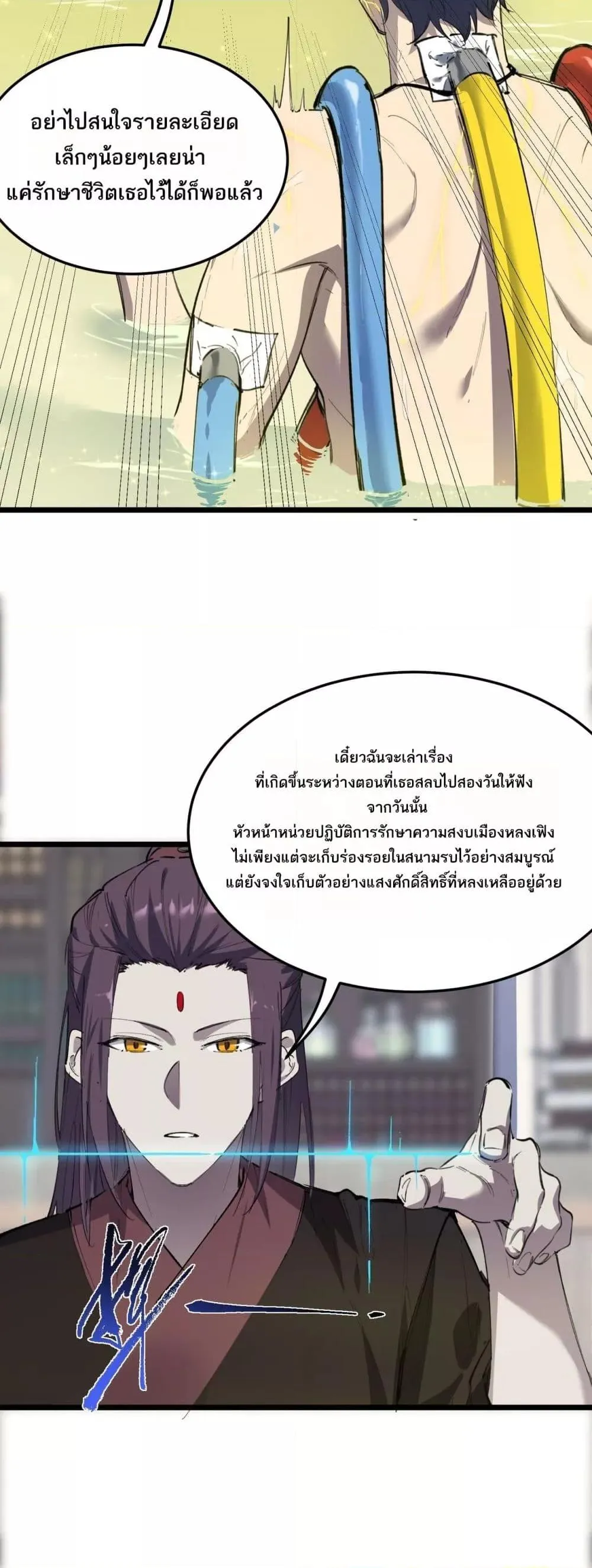 SSS level Saint Knight Who Transcends Common Sense อาชีพลับในตำนาน อัศวินศักดิ์สิทธิ์ ระดับ SSS ตอนที่ 78 หน้า 33