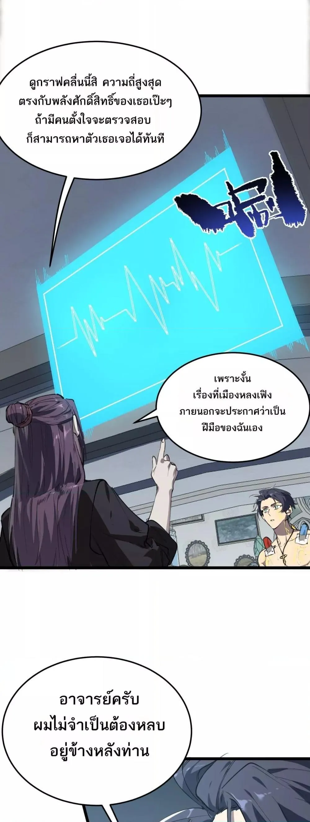 SSS level Saint Knight Who Transcends Common Sense อาชีพลับในตำนาน อัศวินศักดิ์สิทธิ์ ระดับ SSS ตอนที่ 78 หน้า 34
