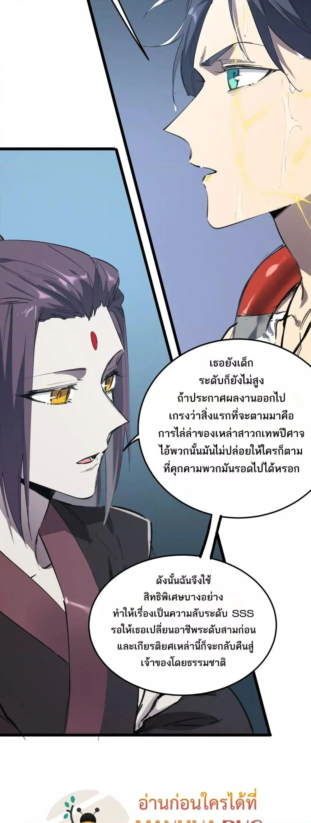 SSS level Saint Knight Who Transcends Common Sense อาชีพลับในตำนาน อัศวินศักดิ์สิทธิ์ ระดับ SSS ตอนที่ 78 หน้า 35