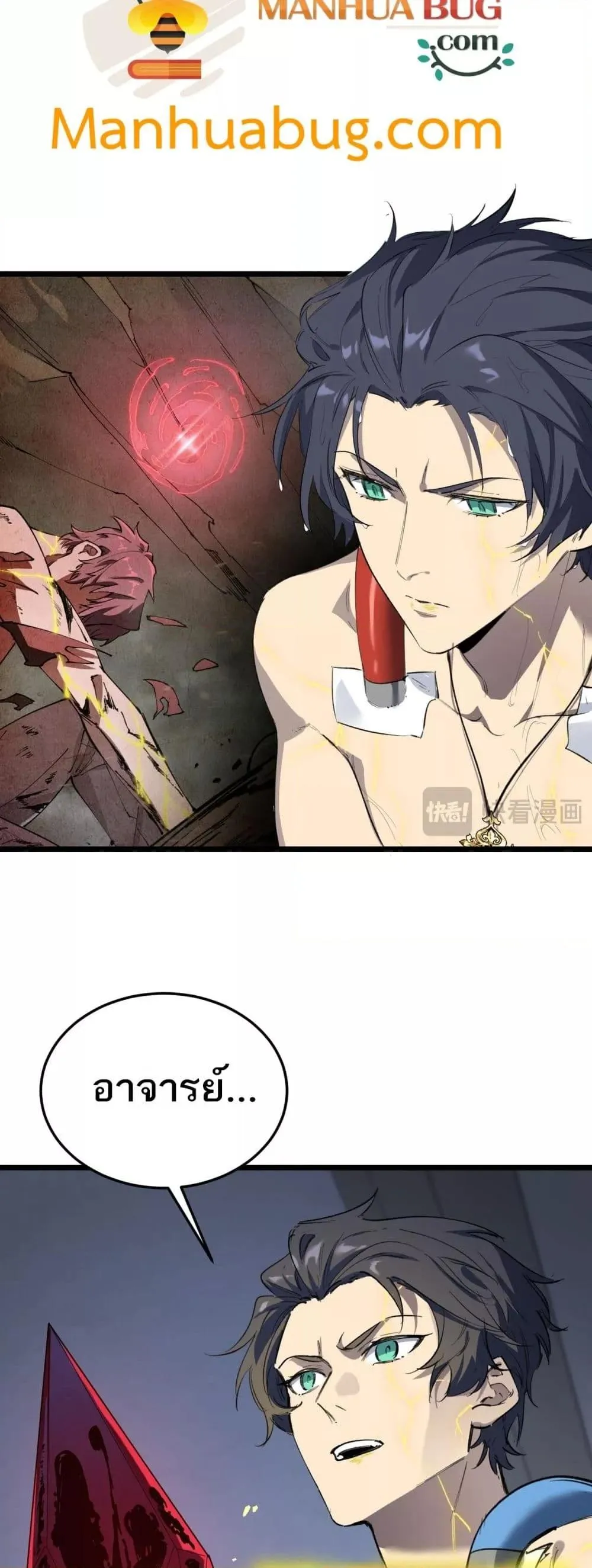 SSS level Saint Knight Who Transcends Common Sense อาชีพลับในตำนาน อัศวินศักดิ์สิทธิ์ ระดับ SSS ตอนที่ 78 หน้า 36