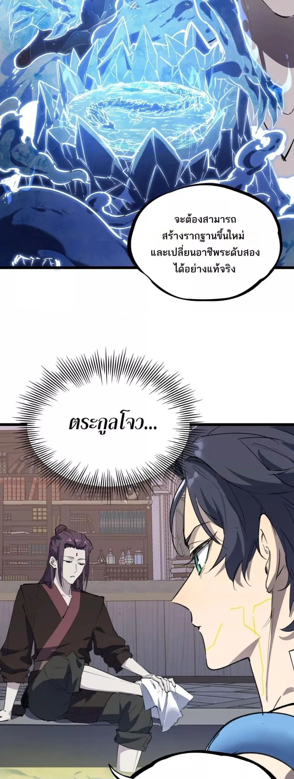 SSS level Saint Knight Who Transcends Common Sense อาชีพลับในตำนาน อัศวินศักดิ์สิทธิ์ ระดับ SSS ตอนที่ 78 หน้า 44