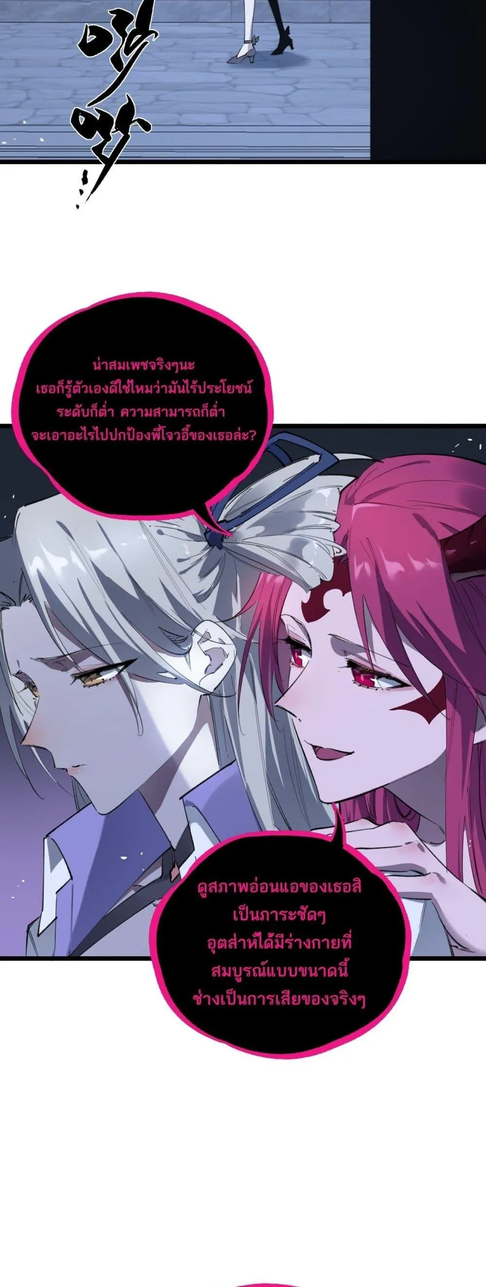 SSS level Saint Knight Who Transcends Common Sense อาชีพลับในตำนาน อัศวินศักดิ์สิทธิ์ ระดับ SSS ตอนที่ 78 หน้า 46